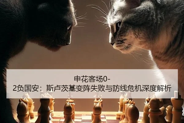 shen-hua-ke-chang-fu-guo-an-si-lu-ci-ji-bian-zhen-shi-bai-yu-fang-xian-wei-ji-shen-du-jie-xi-3-476.jpg