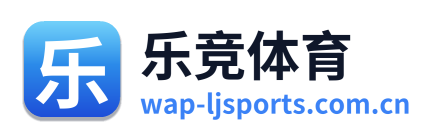 乐竞体育